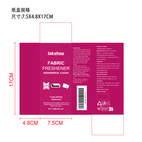 织物清新剂纸盒