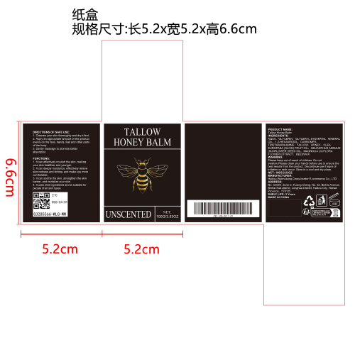 蜂蜜牛脂保湿霜纸盒
