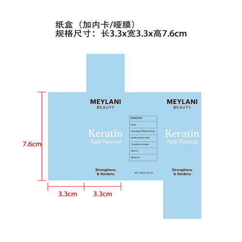 指甲修复液纸盒（内卡,哑膜）