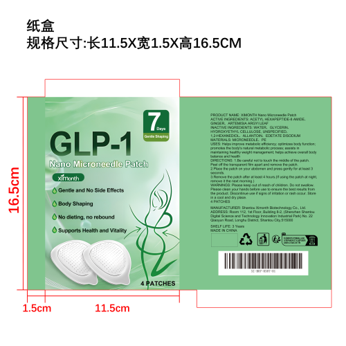 瘦身微针贴片纸盒
