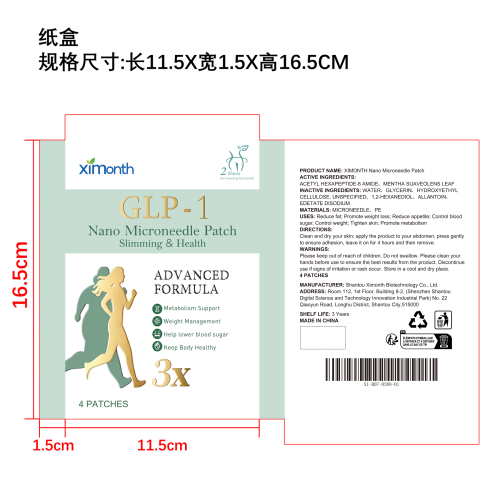 纳米瘦身微针贴纸盒