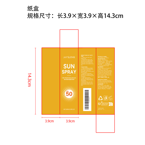 防水防晒喷雾纸盒