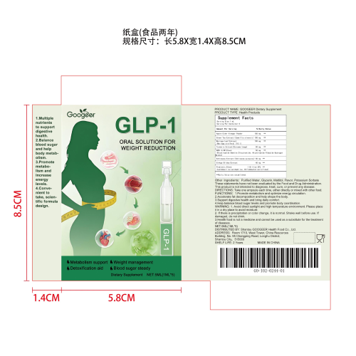 GLP-1瘦身纤体滴剂纸盒（食品两年）