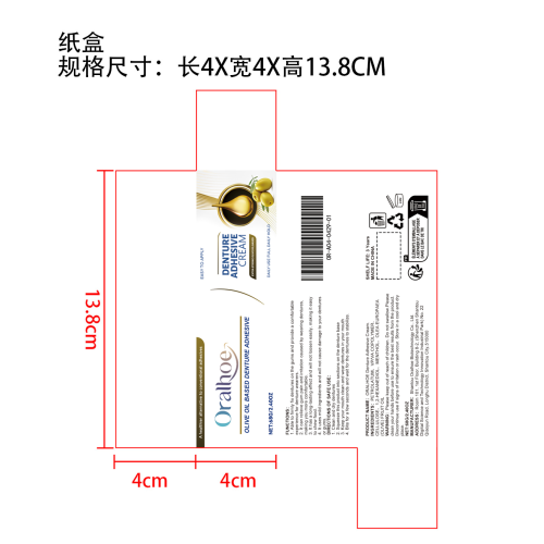 假牙固定粘合剂纸盒