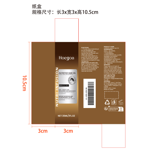 保湿修复护发油纸盒