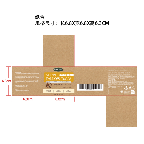 牛脂滋养护肤霜纸盒