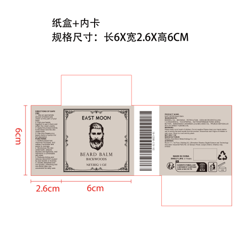 男士胡须护理膏纸盒（内卡）
