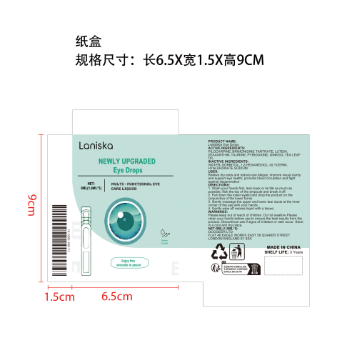 舒缓滴眼液纸盒