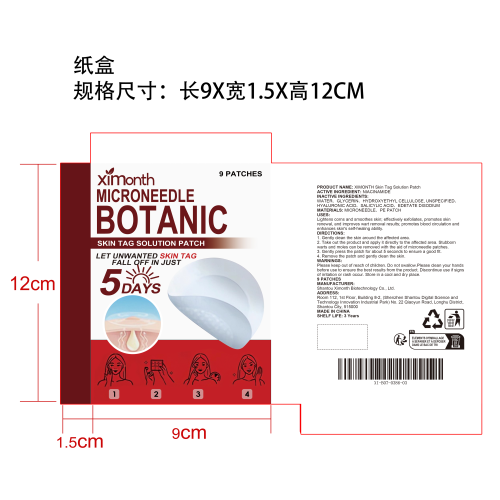 微针肌肤平滑贴纸盒