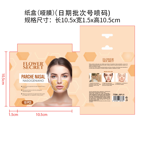 法令纹紧致贴纸盒（哑膜）（日期批次号喷码）