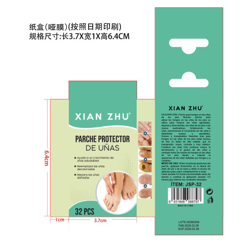 趾甲真菌修复贴（灰指甲）纸盒（哑膜）(按文件日期/批次号)
