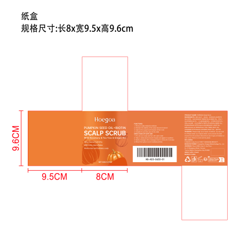 南瓜头皮磨砂膏纸盒