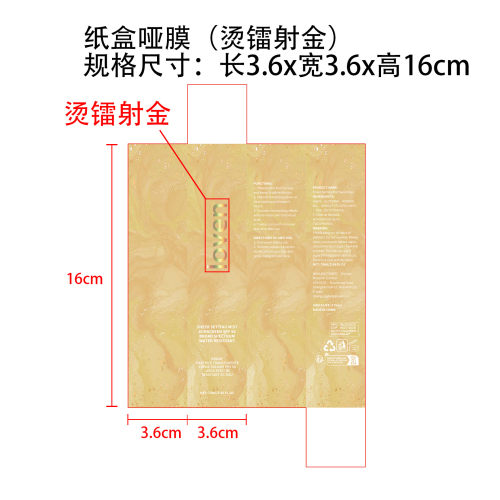 定妆保湿防护喷雾纸盒（烫镭射金,哑膜）