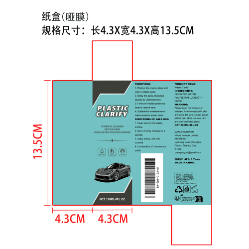 汽车塑料翻新剂2盒装纸盒（哑膜）
