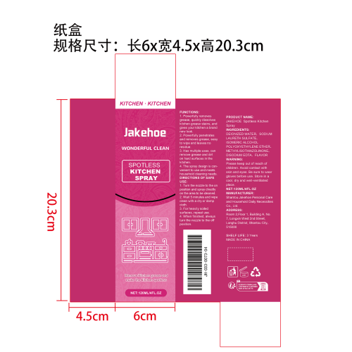 厨房清洁喷雾纸盒