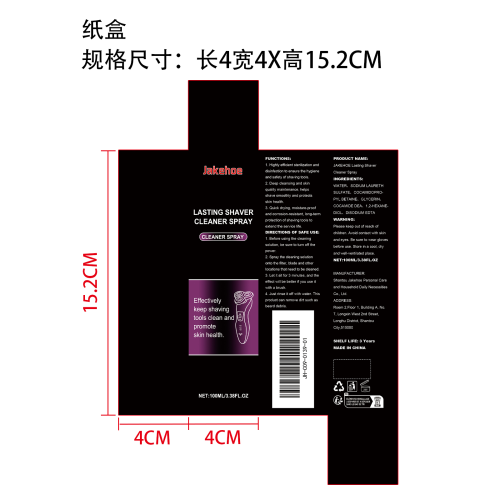 剃须刀清洁喷雾纸盒