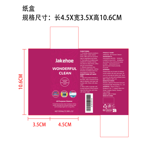 多用途清洁剂纸盒