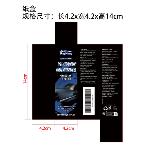 汽车塑料翻新护理剂纸盒