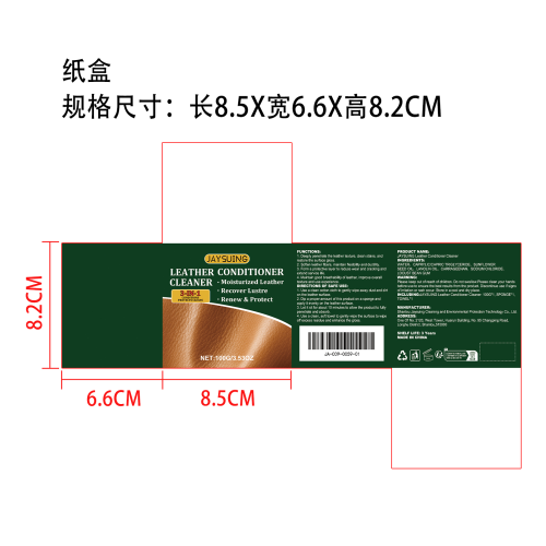 皮革护理套装纸盒