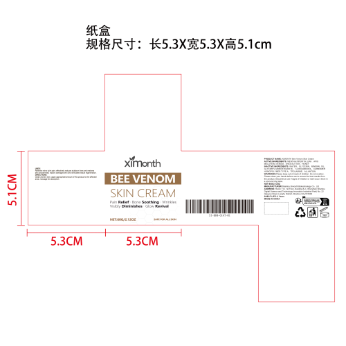 皮肤舒缓霜纸盒
