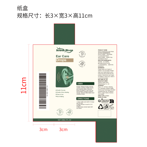 耳部护理舒缓滴剂纸盒