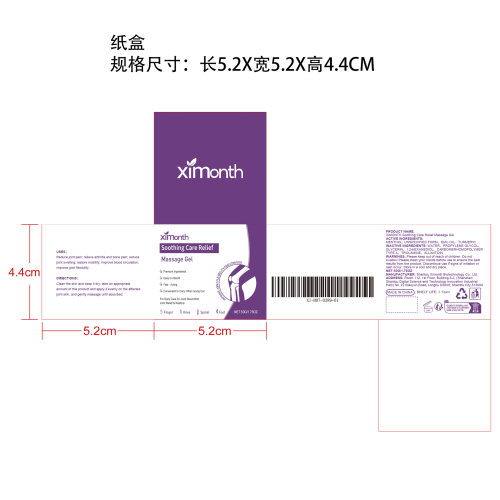 关节舒缓按摩凝胶纸盒