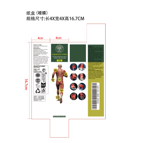 关节护理膏纸盒（哑膜）