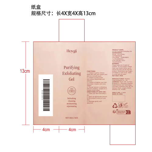 去角质凝胶纸盒