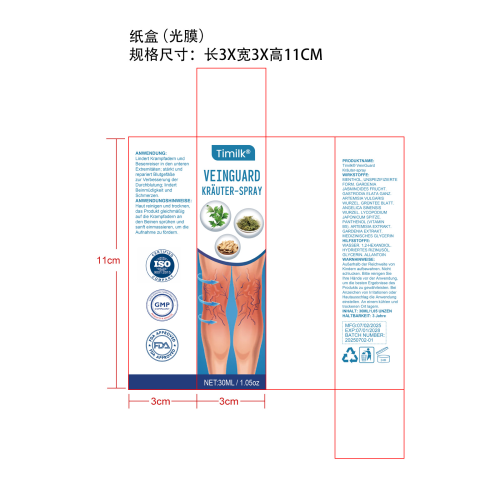 身体护理喷雾（德国）纸盒（光膜）