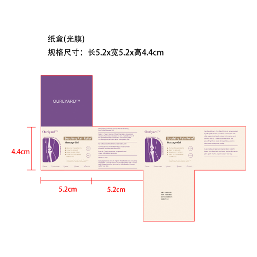 止痛按摩舒缓凝胶纸盒（光膜）