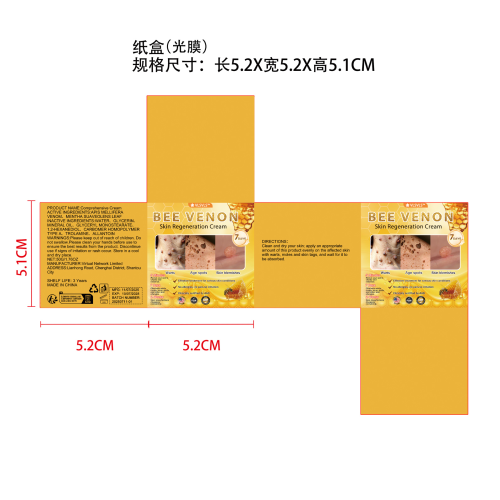 蜂毒皮肤护理霜纸盒（光膜）