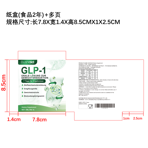GLP-1身体补充滴剂纸盒（食品两年）（多页）