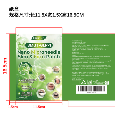 GLP-1纤体微针贴纸盒