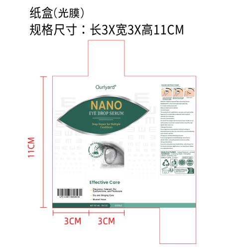 缓解疲劳眼药水纸盒（光膜）
