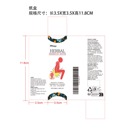 草本健康护理滴剂纸盒
