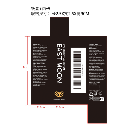 眼部抗皱保湿精华纸盒（内卡）