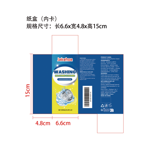 多功能洗衣机清洁剂纸盒（内卡）