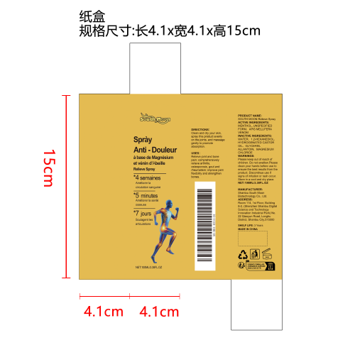 蜂毒关节缓解喷雾纸盒