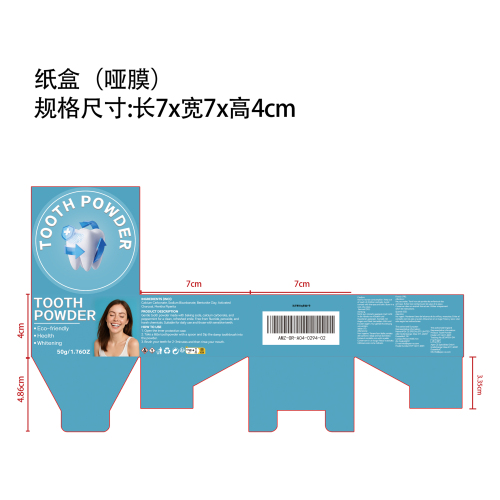 美牙粉纸盒（哑膜）