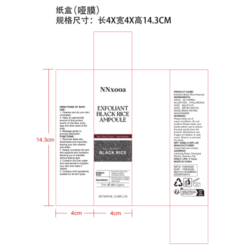 大米去角质液系列纸盒1（哑膜）