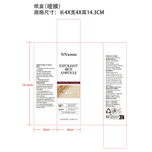 大米去角质液系列纸盒2（哑膜）