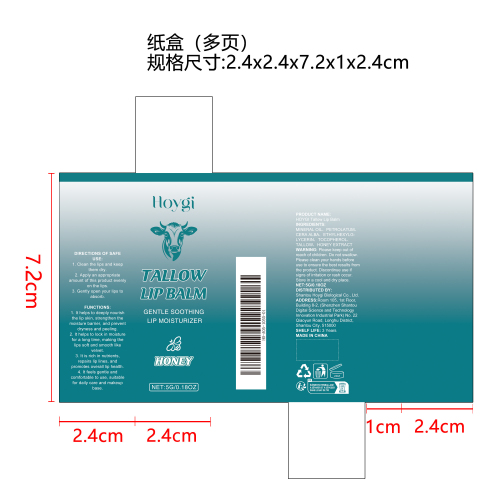 牛油保湿唇膏纸盒（多页）
