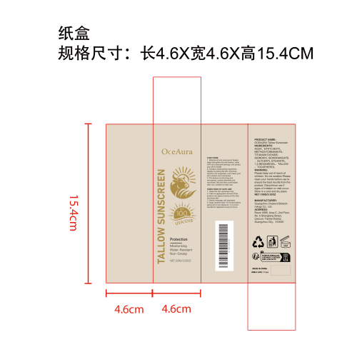 牛脂保湿防晒霜纸盒