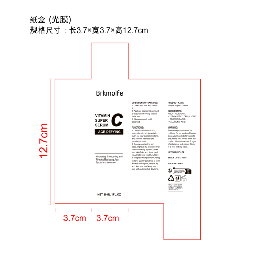 维C面部精华液纸盒（光膜）