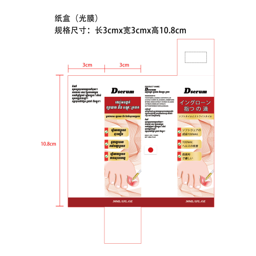 内生趾甲修护精华液纸盒（光膜）