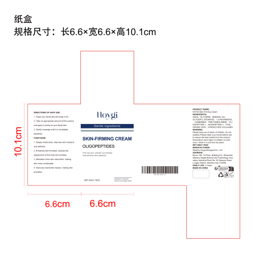 抗皱紧致保湿霜纸盒