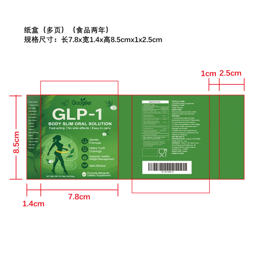 GLP-1曲线塑形纸盒（食品两年）（多页）