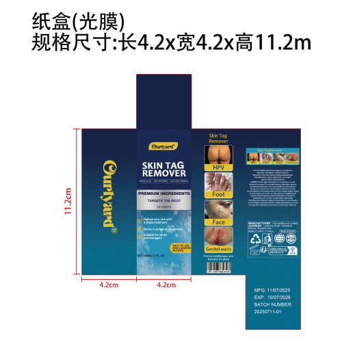 皮肤抗炎舒缓喷雾纸盒（光膜）