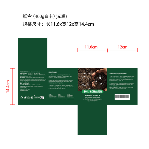 土壤活化剂纸盒（400g白卡）（光膜）