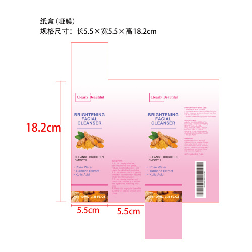 姜黄洁面乳纸盒（哑膜）